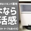【想像以上に良かった｜ルンバ基地】サンワダイレクト ケーブルボックス 収納を本音でレビュー｜200-CB026WM トップ画像
