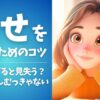 【幸せを感じるためのコツ】求めすぎると見失う？結論→矛盾を楽しむっきゃない【「あっという間に人は死ぬから」を読んで気づいたこと】