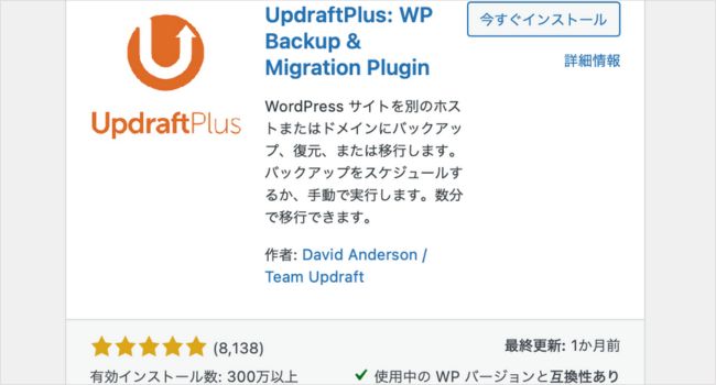 UpdraftPlus イメージ画像