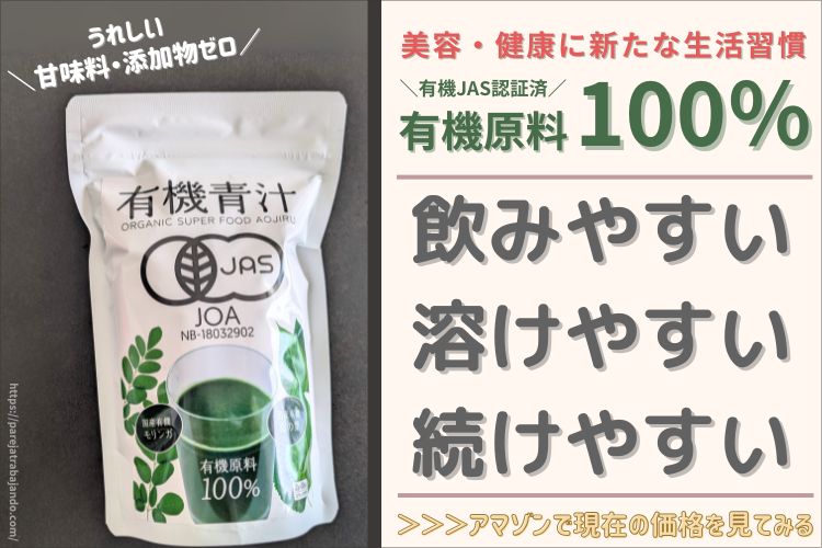 ZIRAJAPAN有機青汁アマゾンリンク