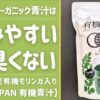 【まさかのニガテ克服！青汁体験談】ZIRAJAPAN有機青汁が飲みやすかった｜アラフォーの本音レビュー