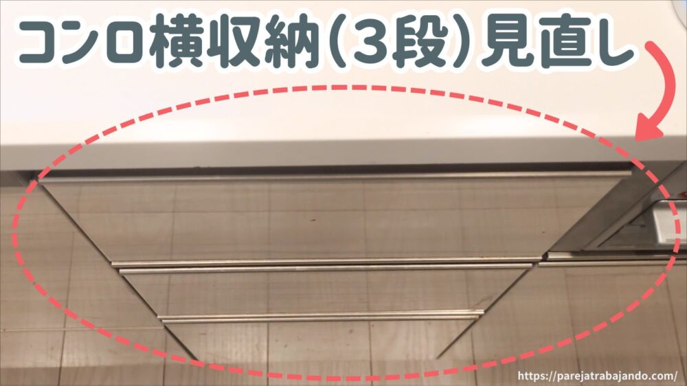 ゆる終活・おうちと向き合う第二回：キッチンツール収納