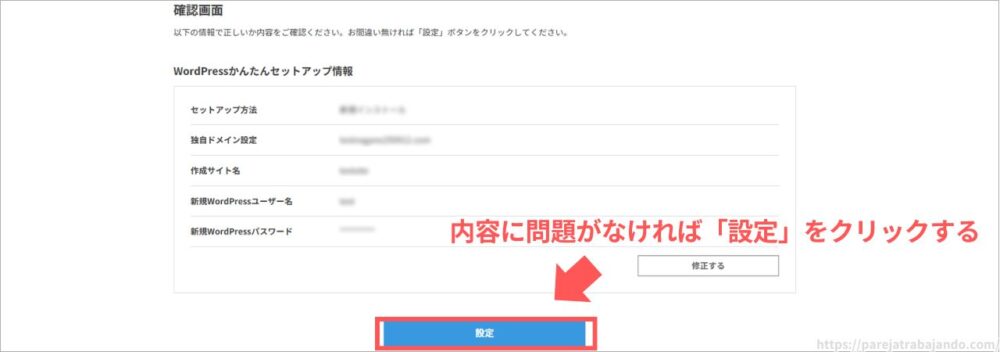 ブログ開設:サーバー契約・コノハウィングで申し込みする方法18