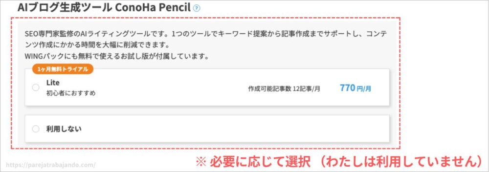 ブログ開設:サーバー契約・コノハウィングで申し込みする方法3−2