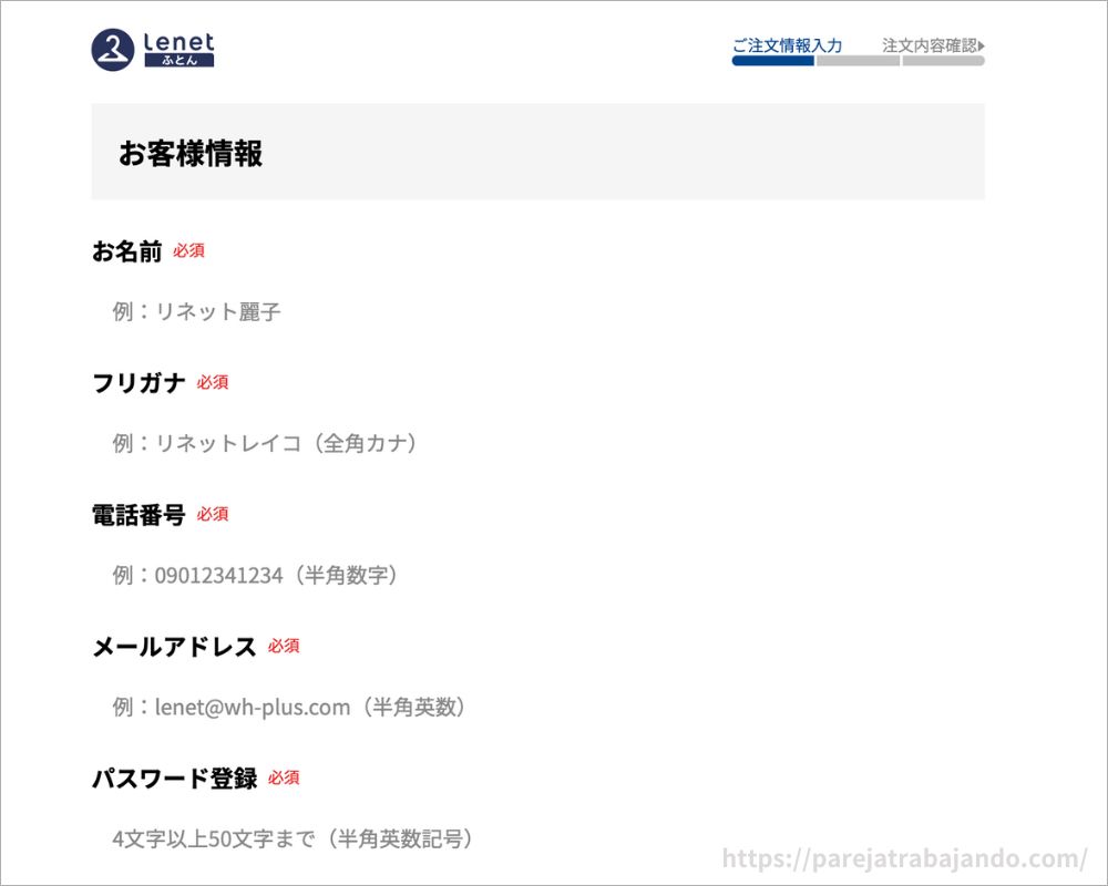 【ふとんリネット】申し込み手順：２