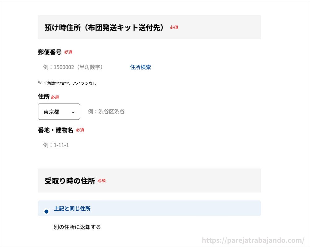 【ふとんリネット】申し込み手順：３