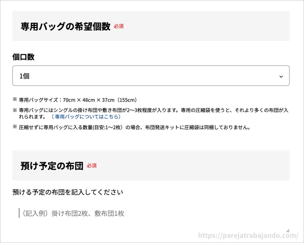 【ふとんリネット】申し込み手順：５