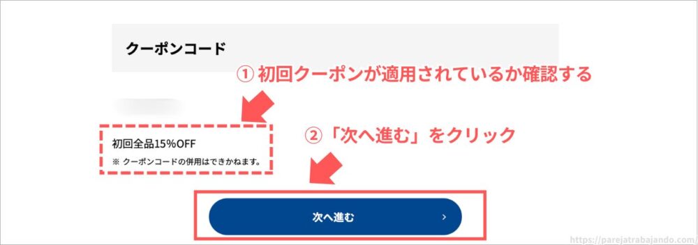 【ふとんリネット】申し込み手順：７