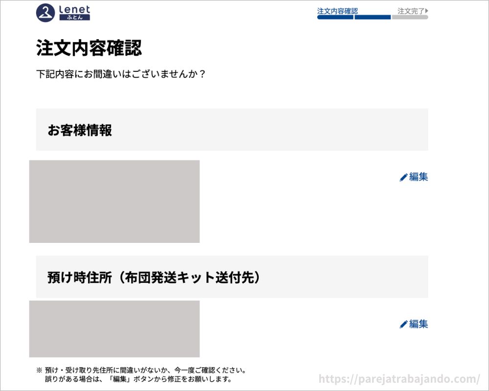 【ふとんリネット】申し込み手順：８