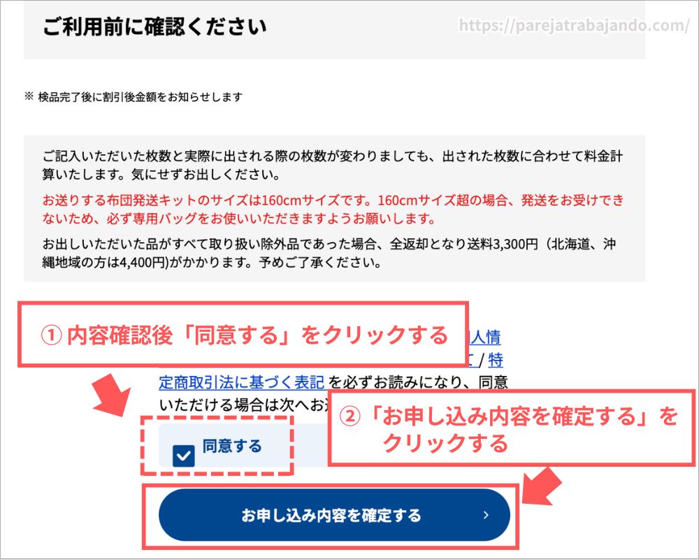 【ふとんリネット】申し込み手順：９