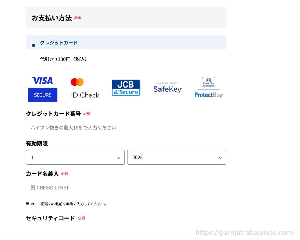 【ふとんリネット】申し込み手順：支払い方法