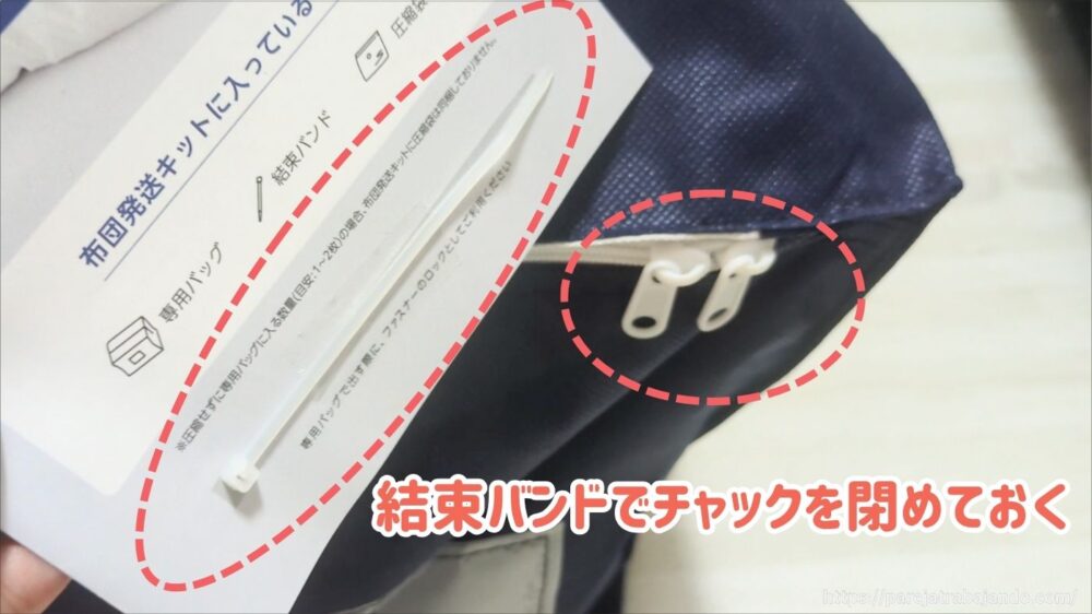 【ふとんリネット】梱包イメージ：５