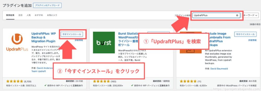 UpdraftPlus使い方１