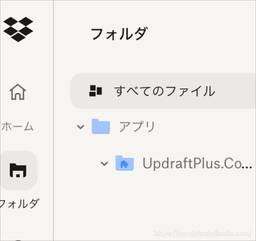 UpdraftPlus使い方１０