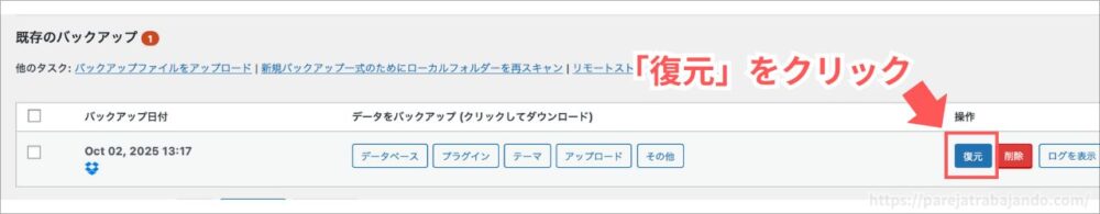 UpdraftPlus使い方１１