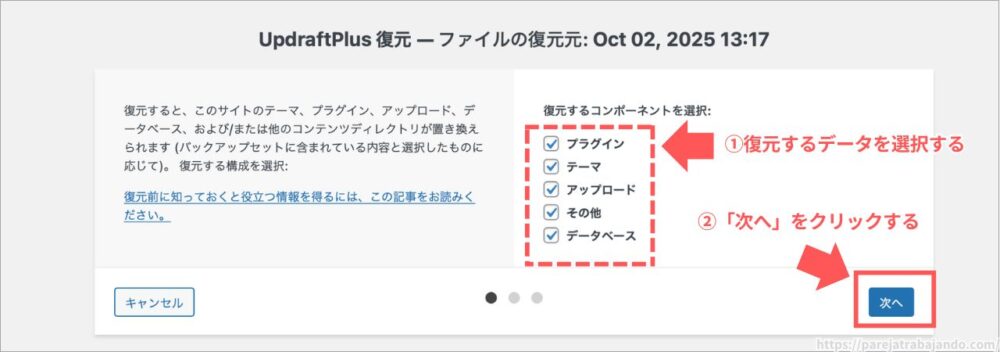 UpdraftPlus使い方１２