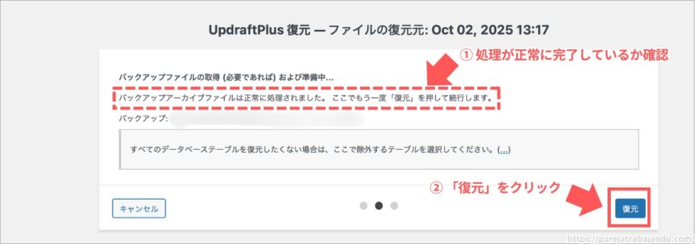 UpdraftPlus使い方１３