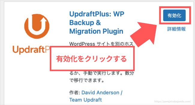 UpdraftPlus使い方２