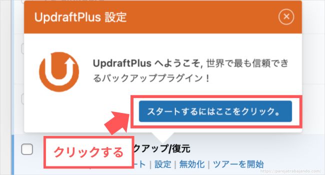 UpdraftPlus使い方３