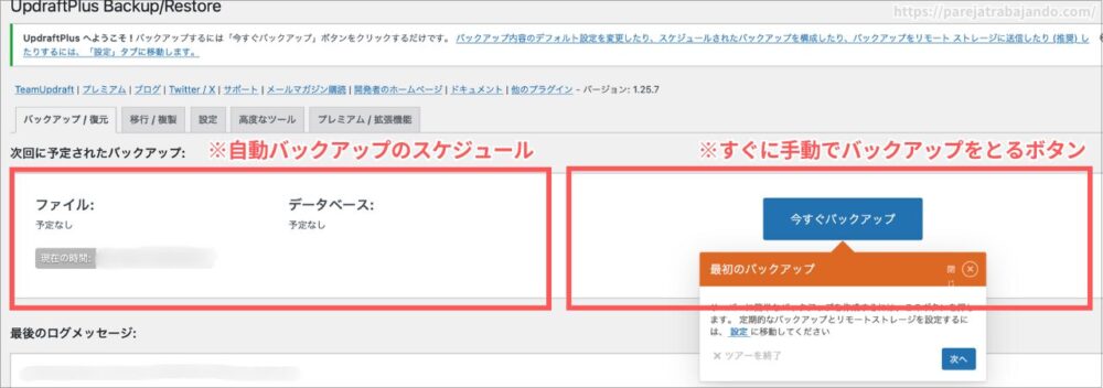 UpdraftPlus使い方４