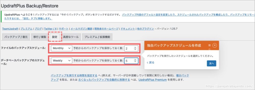 UpdraftPlus使い方５