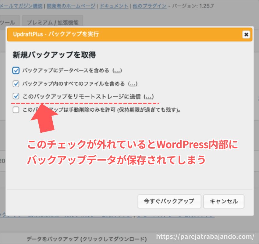 UpdraftPlus使い方９