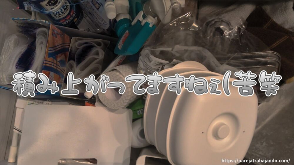 ゆる終活・おうちと向き合う|第4回:シンク下収納を全出し2