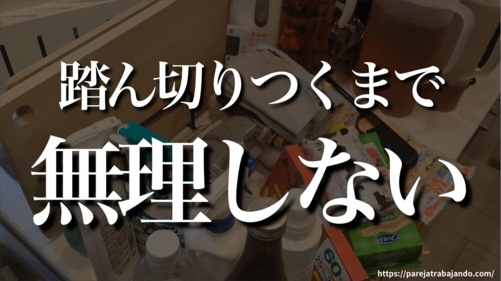 ゆる終活・おうちと向き合う|第4回:シンク下収納を全出し35