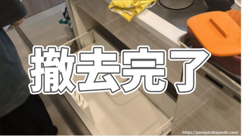 ゆる終活・おうちと向き合う|第4回:シンク下収納を全出し7