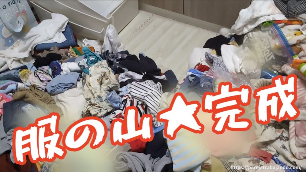 ゆる終活・おうちと向き合う｜第５回：おうちと向き合う｜】全出し→後悔：こども服の衣替えが正直しんどかった１２