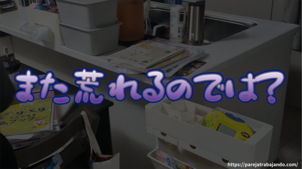 ゆる終活・おうちと向き合う｜第６回：やる気ゼロの日｜カウンター上リセット１７