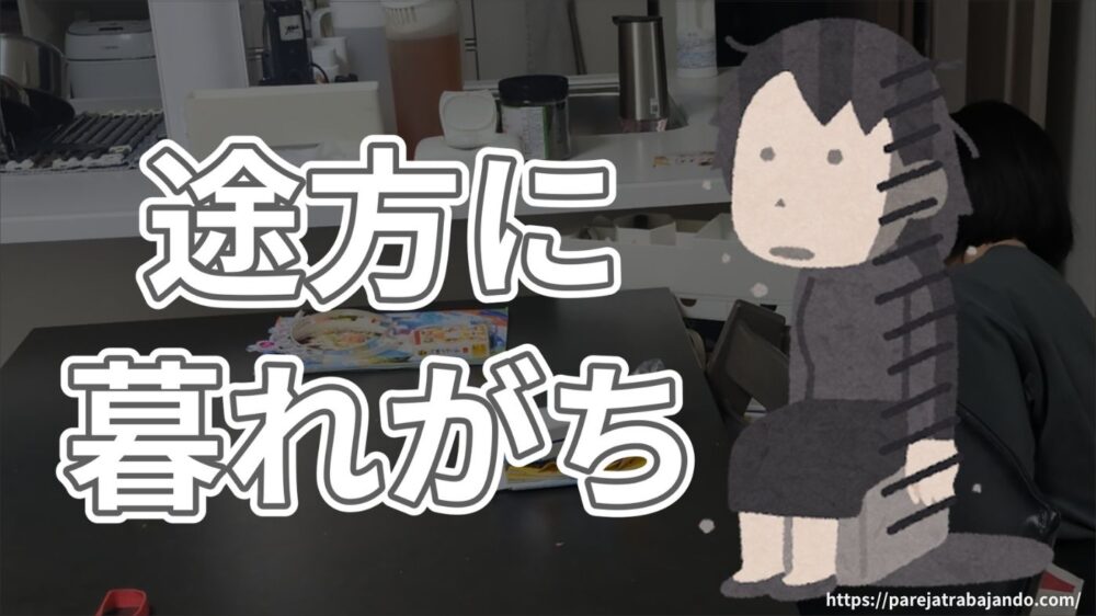 ゆる終活・おうちと向き合う｜第６回：やる気ゼロの日｜カウンター上リセット２２