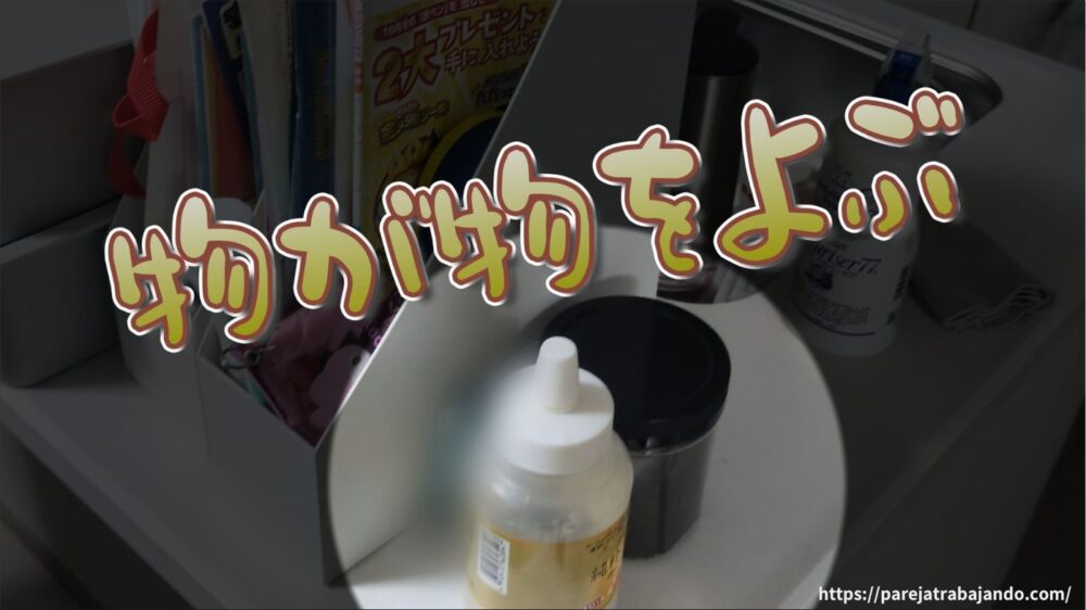 ゆる終活・おうちと向き合う｜第６回：やる気ゼロの日｜カウンター上リセット26