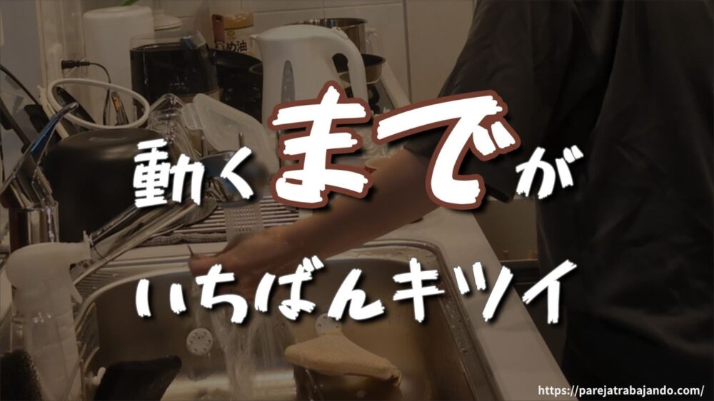 ゆる終活・おうちと向き合う｜第６回：やる気ゼロの日｜カウンター上リセット７