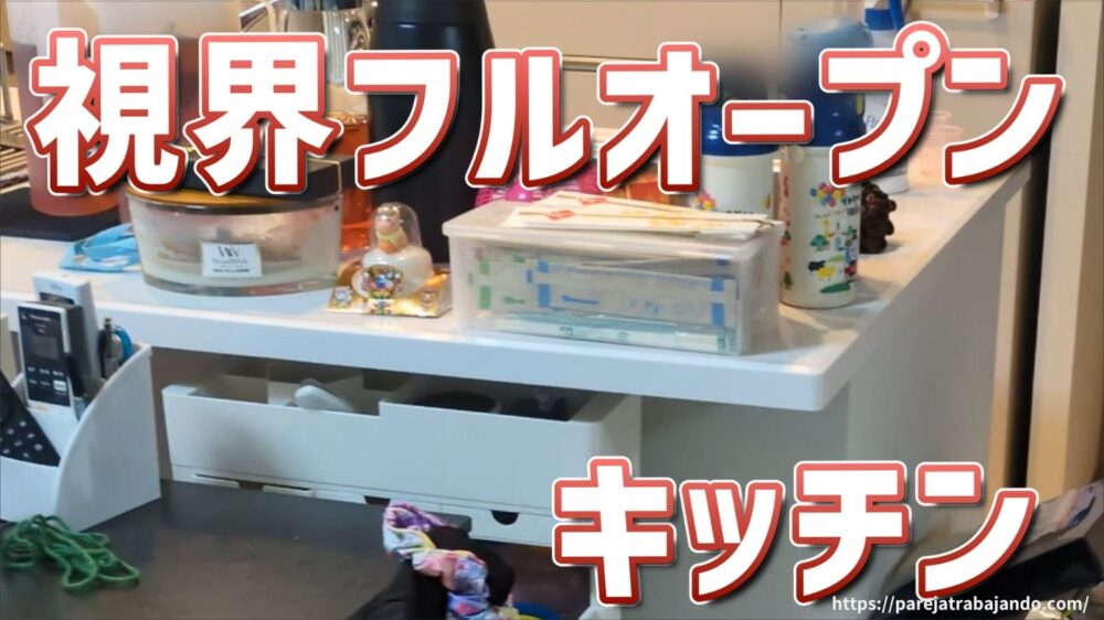 ゆる終活・おうちと向き合う｜第7回：来客まであと2時間！再び荒れた丸見えキッチンを慌ててリセット3