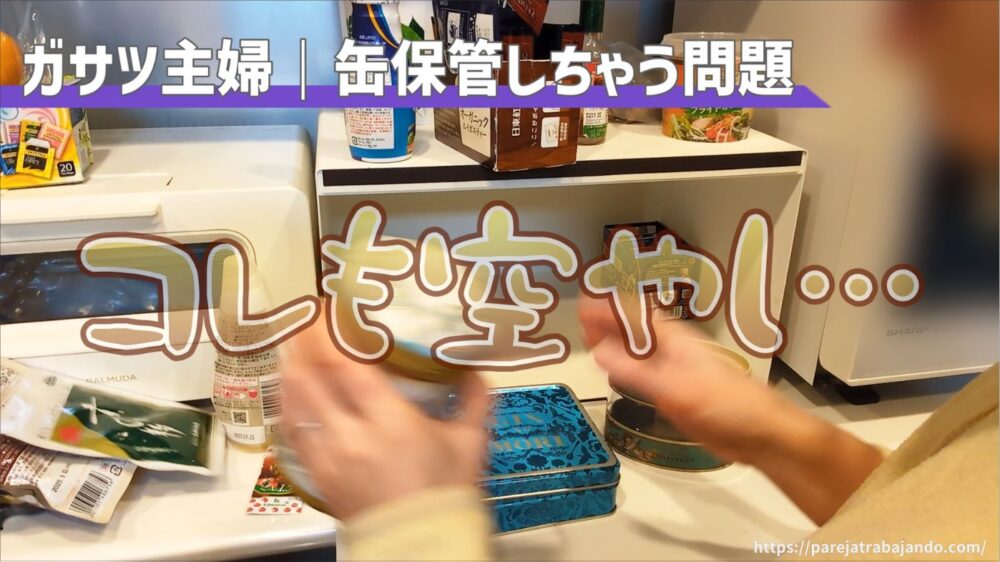 ゆる終活・おうちと向き合う｜第８回：捨て活中になぜ購入…一ヶ所予定がなぜか全出し→無事カヲスになった収納リセット１４