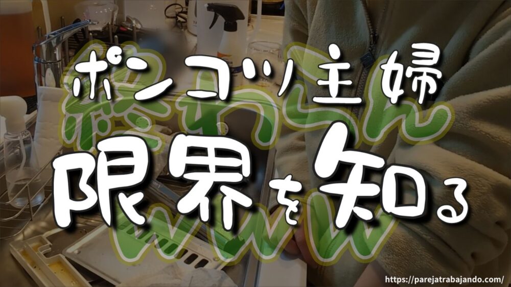ゆる終活・おうちと向き合う｜第８回：捨て活中になぜ購入…一ヶ所予定がなぜか全出し→無事カヲスになった収納リセット２５