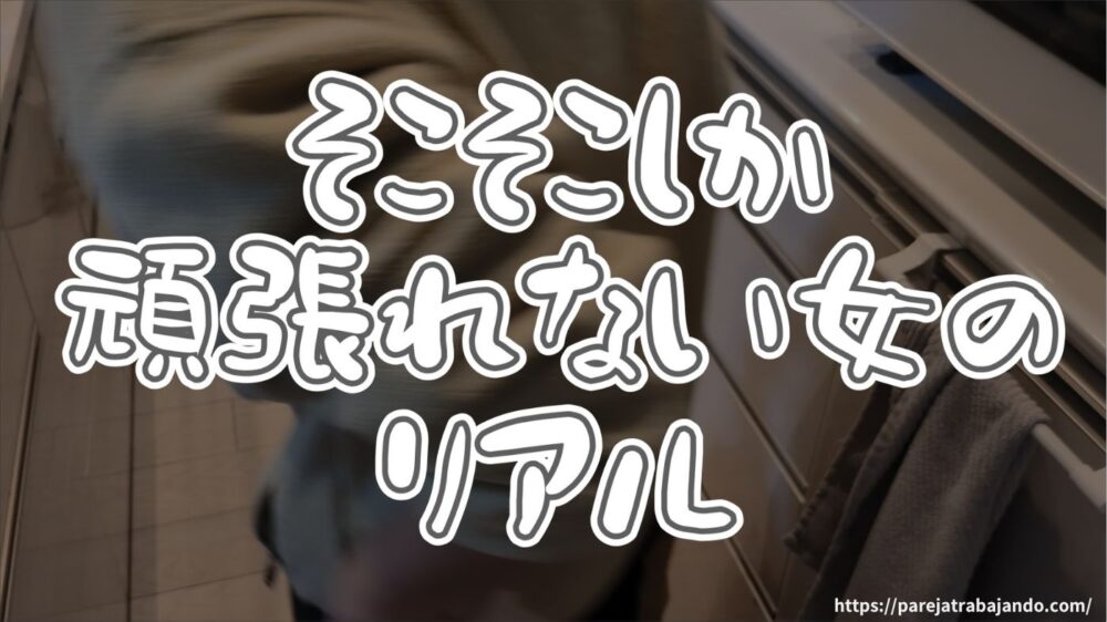 ゆる終活・おうちと向き合う｜第８回：捨て活中になぜ購入…一ヶ所予定がなぜか全出し→無事カヲスになった収納リセット２７