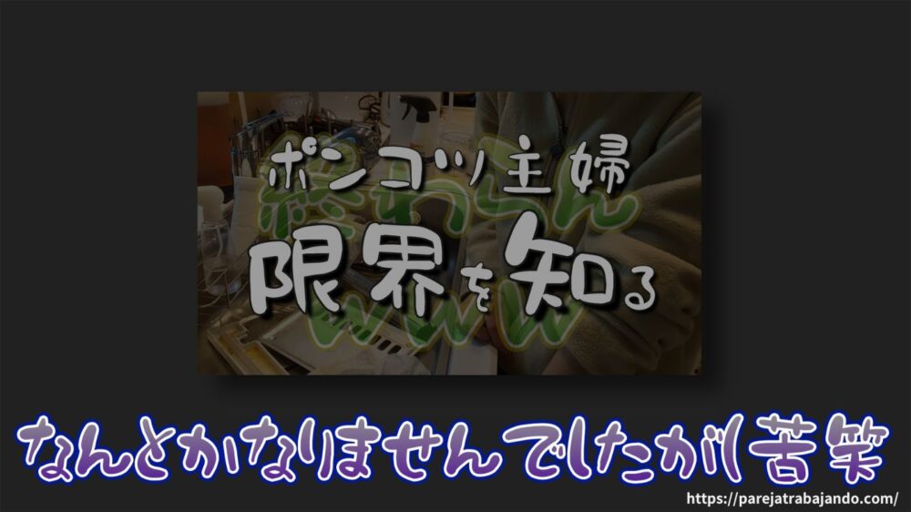 ゆる終活・おうちと向き合う｜第８回：捨て活中になぜ購入…一ヶ所予定がなぜか全出し→無事カヲスになった収納リセット３１