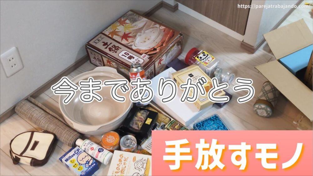 ゆる終活・おうちと向き合う｜第８回：捨て活中になぜ購入…一ヶ所予定がなぜか全出し→無事カヲスになった収納リセット３７