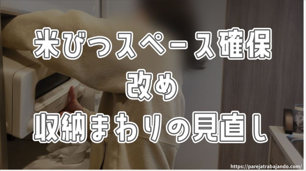 ゆる終活・おうちと向き合う｜第８回：捨て活中になぜ購入…一ヶ所予定がなぜか全出し→無事カヲスになった収納リセット９
