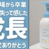 【お風呂場でしみじみ…】とあるアイテムの卒業でこどもの成長を感じたハナシ