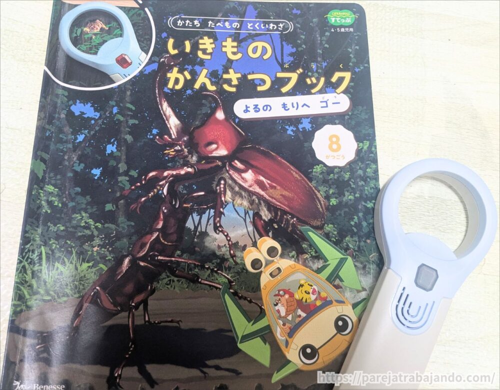 こどもちゃれんじエデュトイ・さがしてはっけん！かんさつライト：イメージ