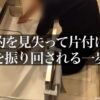 おうちと向き合う｜第12回：脱リバウンド！荒れたエリアを再び全出しリセット・アラフォー主婦のゆる終活のリアルレポート
