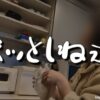 ゆる終活・おうちと向き合う｜第９回：『悲報｜押し込み収納の末路』後悔して3日間かけて収納リセットした結果１３