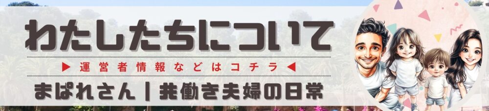 まぱれさんち運営者情報イメージ