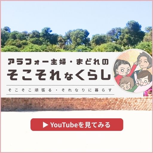 まどれのそこそれなくらし・YouTubeチャンネルリンク