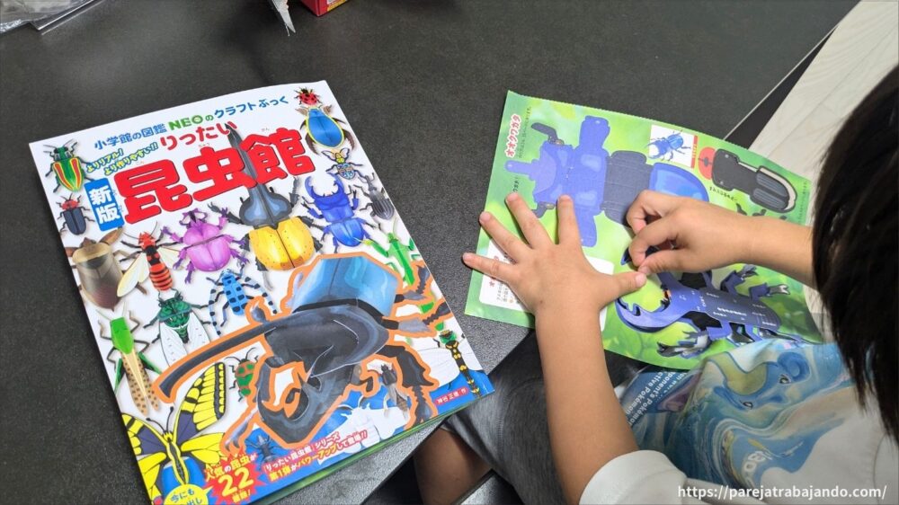 小学館NEOりったい昆虫館・イメージ２