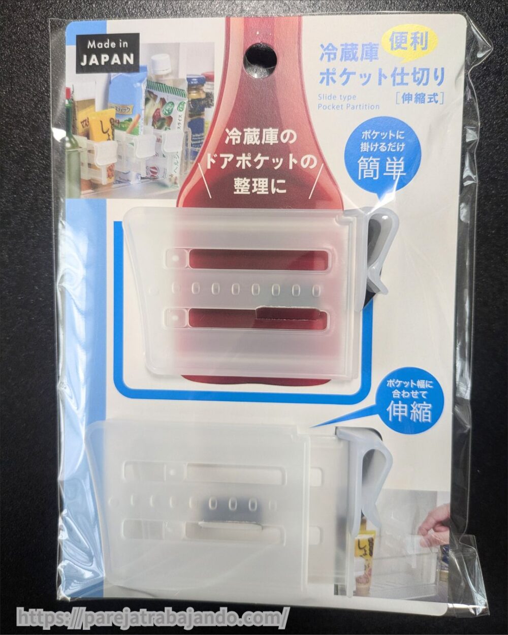 冷蔵庫便利ポケット仕切り(伸縮式)：川﨑株式会社　商品イメージ１